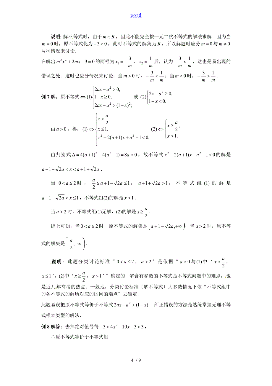 解不等式典型例题参考问题详解_第4页