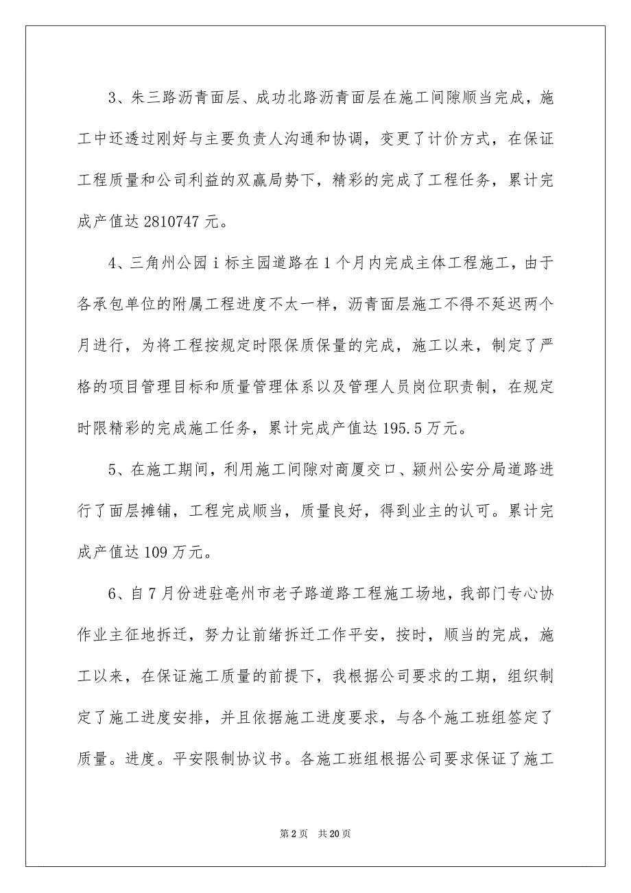 2023建筑公司年终总结4范文.docx_第2页