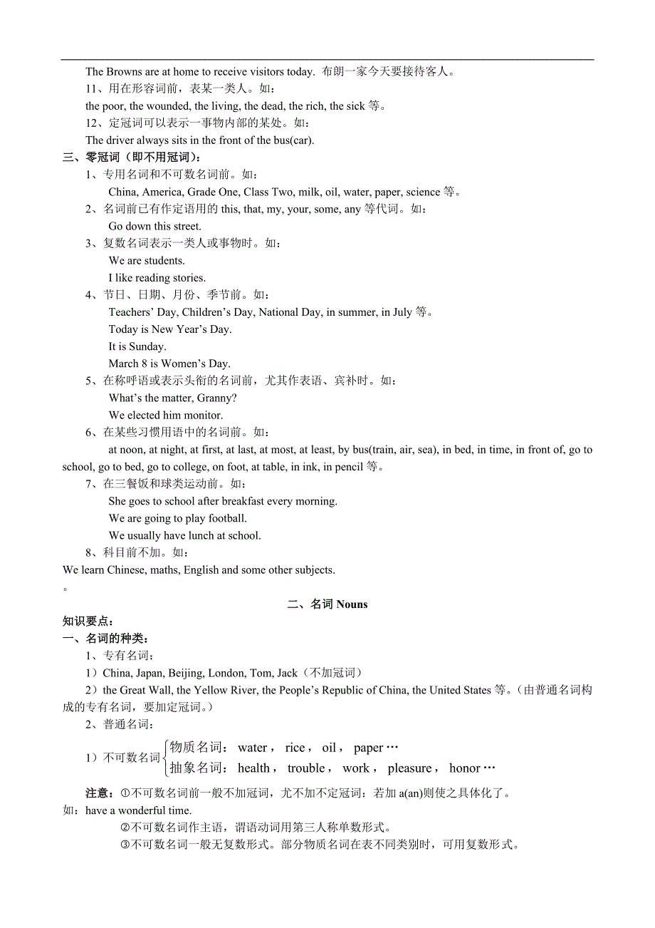 所有语法点(全高中).doc_第2页