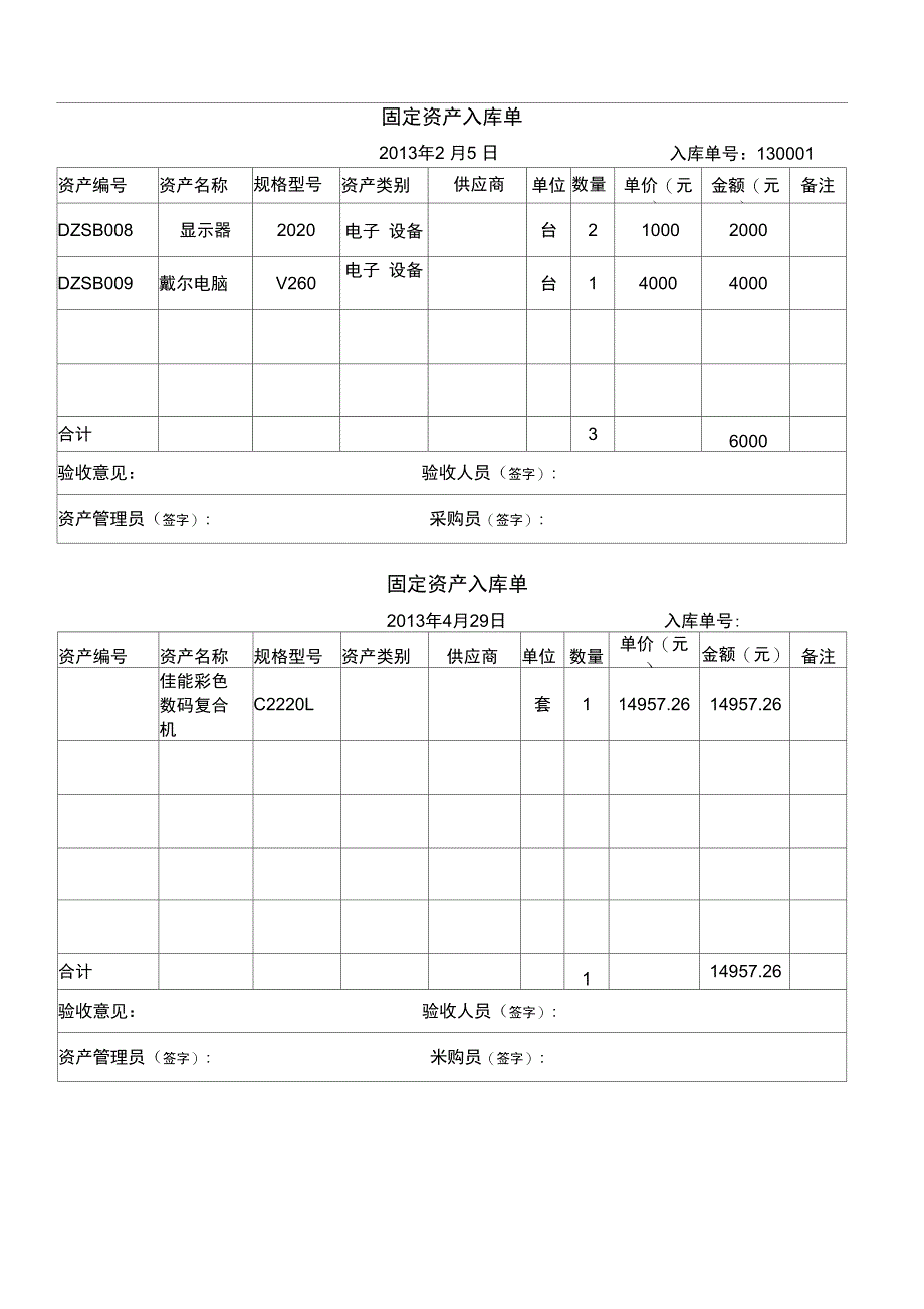 固定资产入库单(最佳模板-两联)_第1页