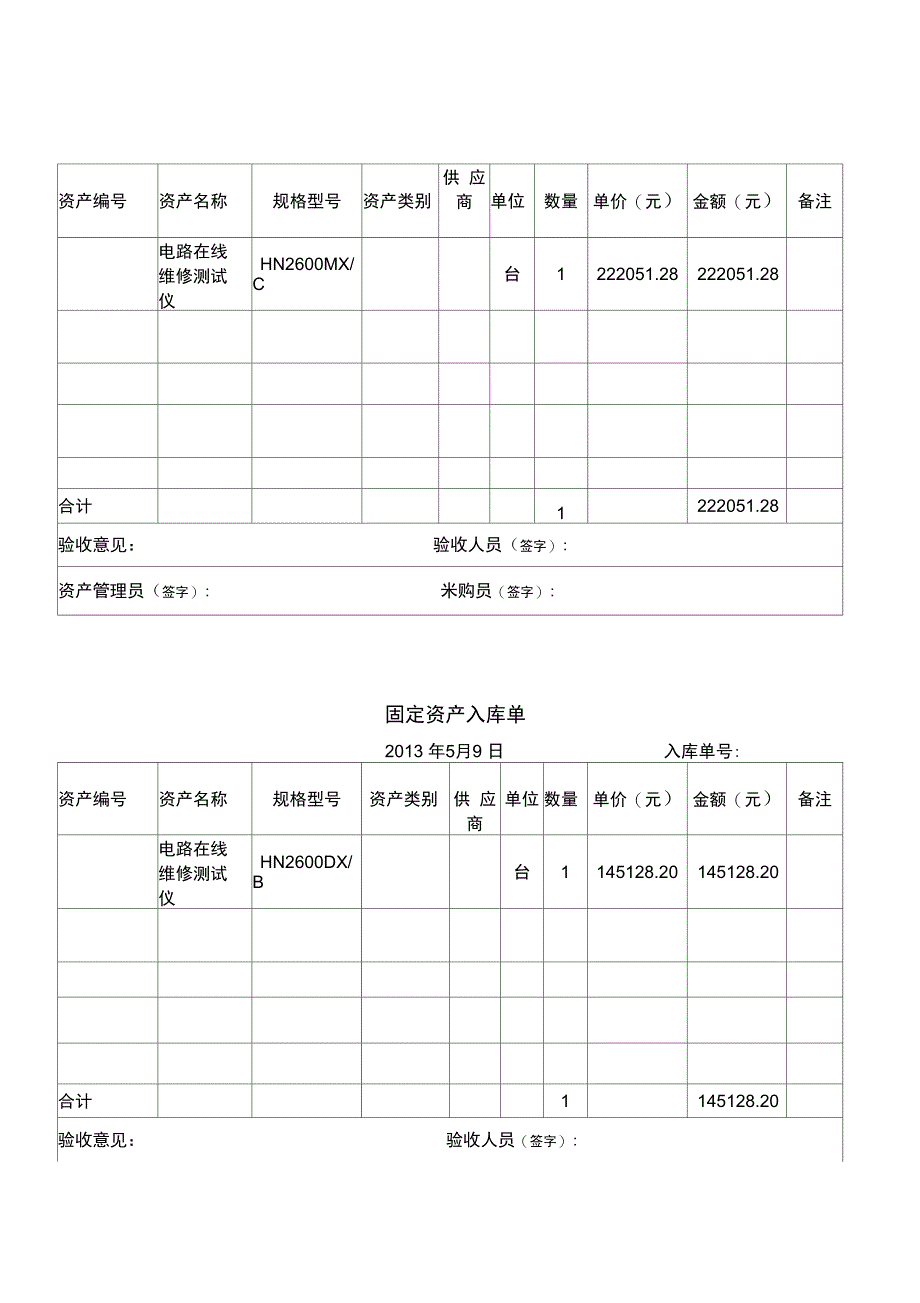 固定资产入库单(最佳模板-两联)_第2页