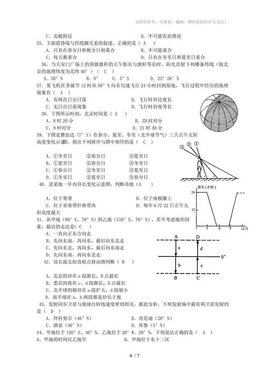 山东省滕州三中高一地理第一次月考试卷必修一_第4页