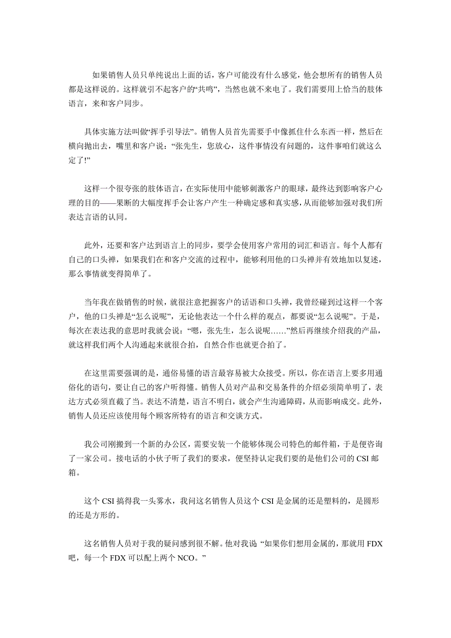 诚信比销售技巧更重要.doc_第1页