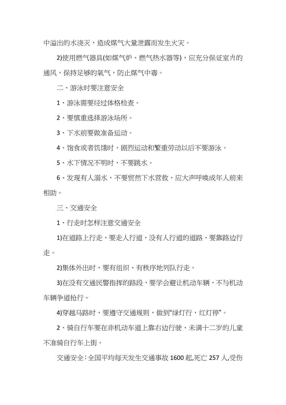 小学生安全教育主题班会相关内容_第2页