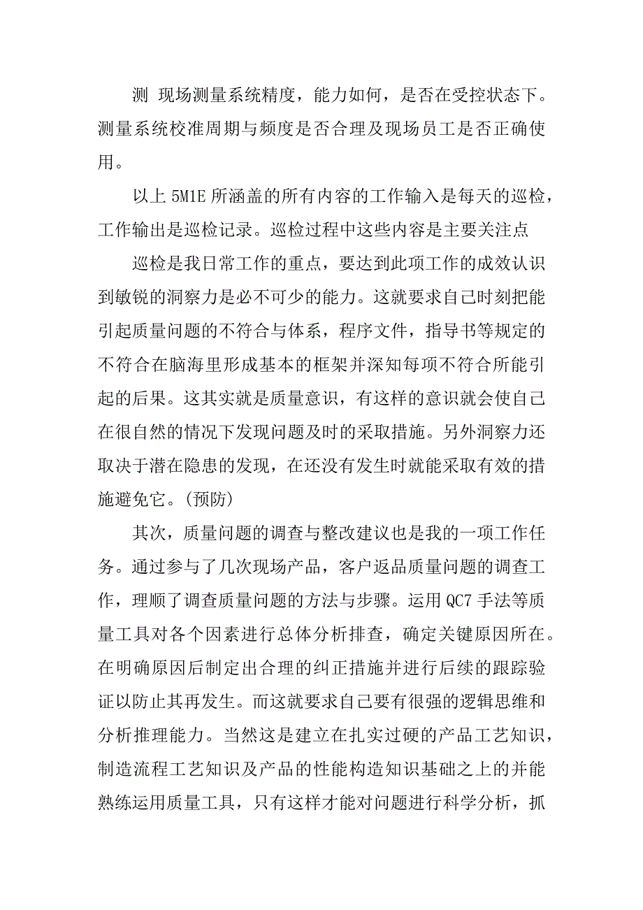 2023年质量管理工作总结_1_第2页