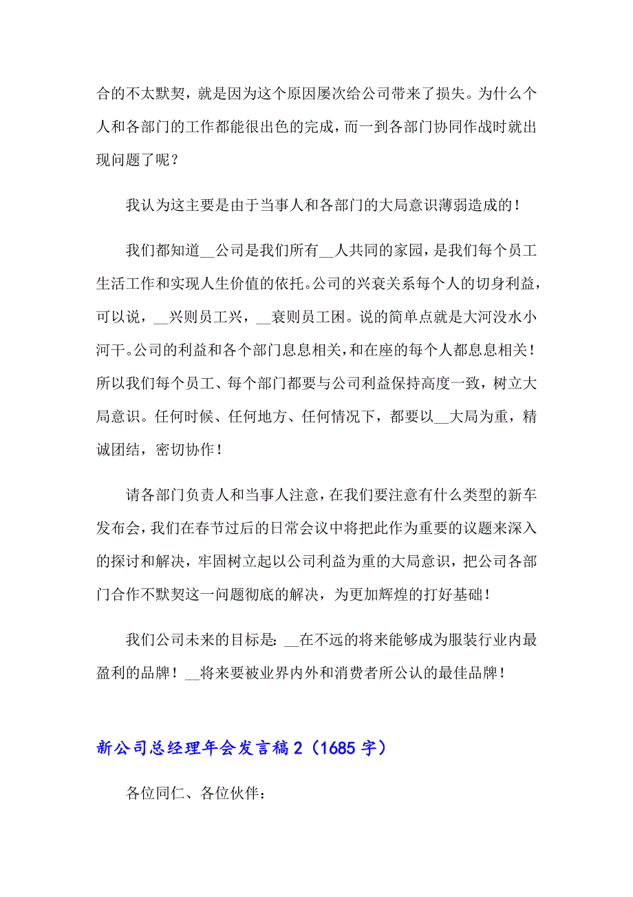 新公司总经理年会发言稿_第2页