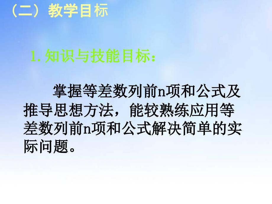 等差数列的前n项和ppt课件演示文稿_第4页