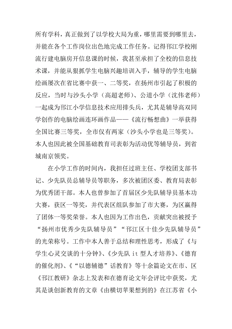 2023年中学一级教师晋升述职报告（通用5篇）_第2页