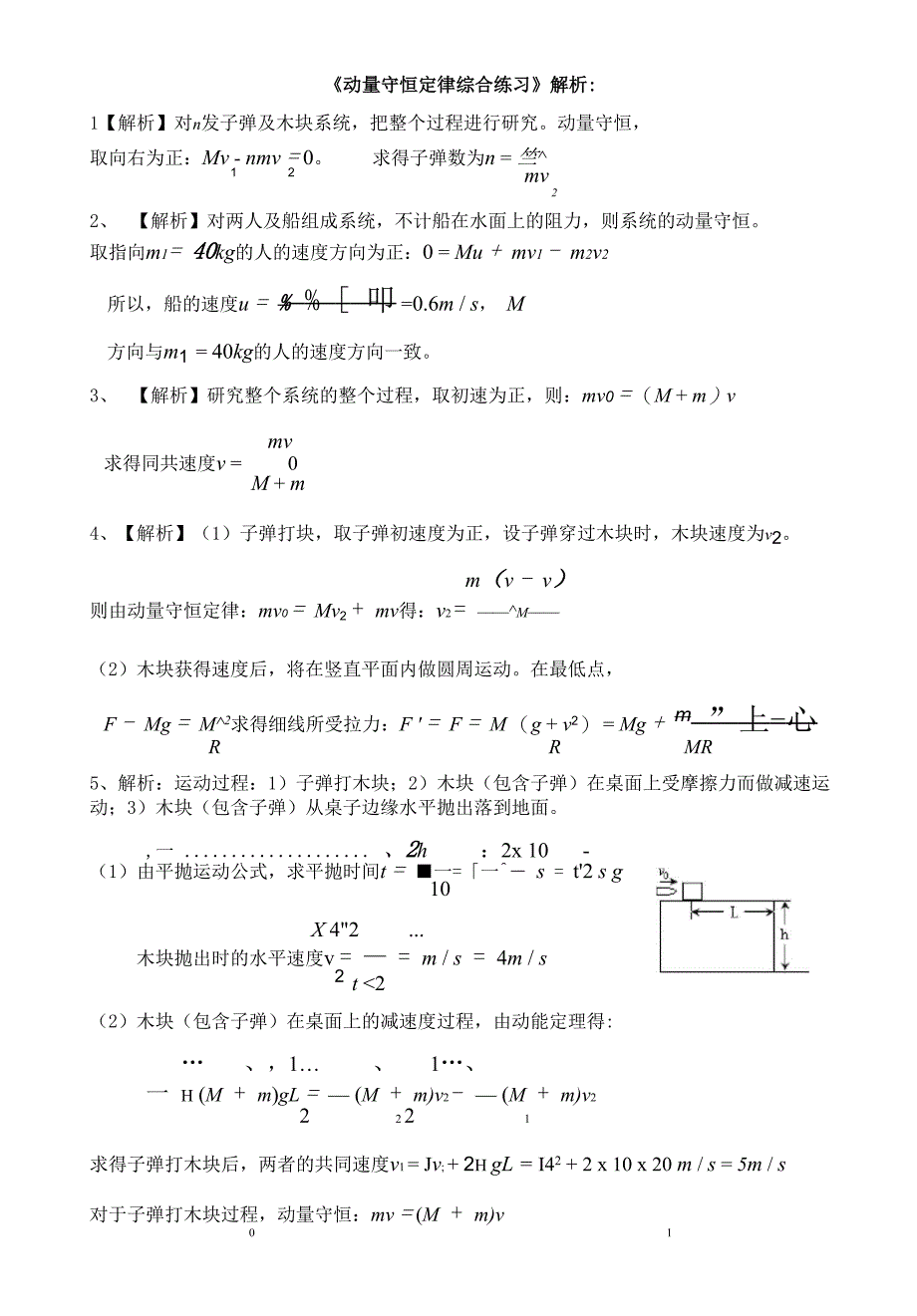 动量守恒定律综合练习(附答案)_第3页