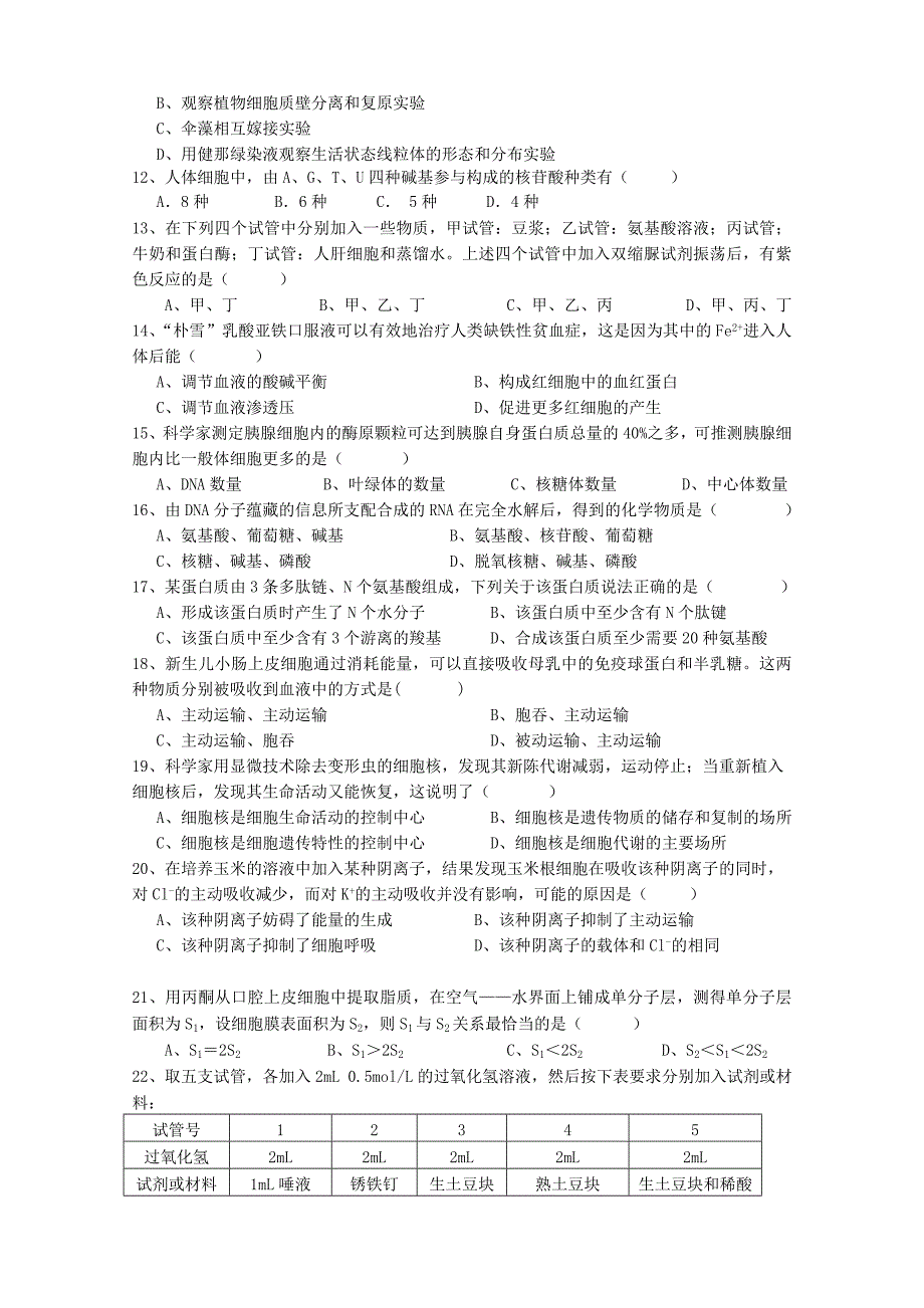 湖北省宜昌市金东方高级中学2015-2016学年高一生物上学期第三次月考试题_第2页