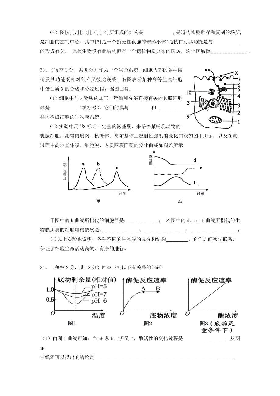 湖北省宜昌市金东方高级中学2015-2016学年高一生物上学期第三次月考试题_第5页