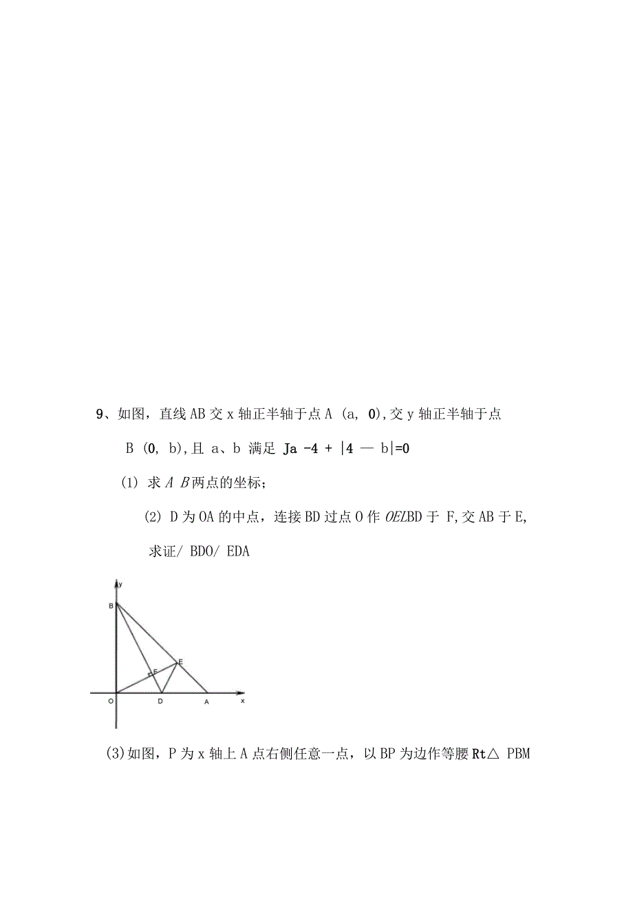 三垂直模型与全等综合剖析_第4页