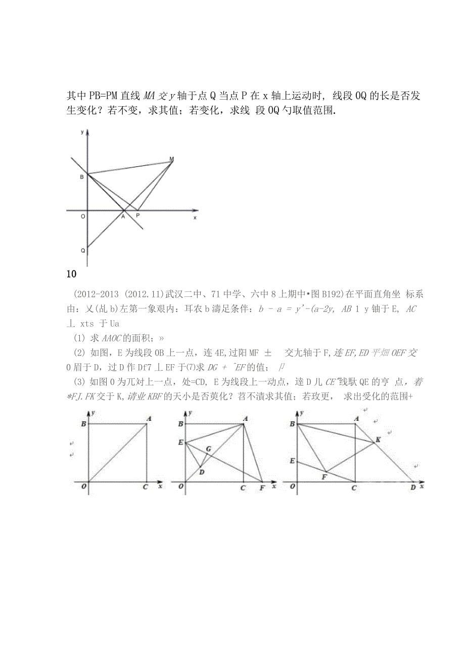 三垂直模型与全等综合剖析_第5页