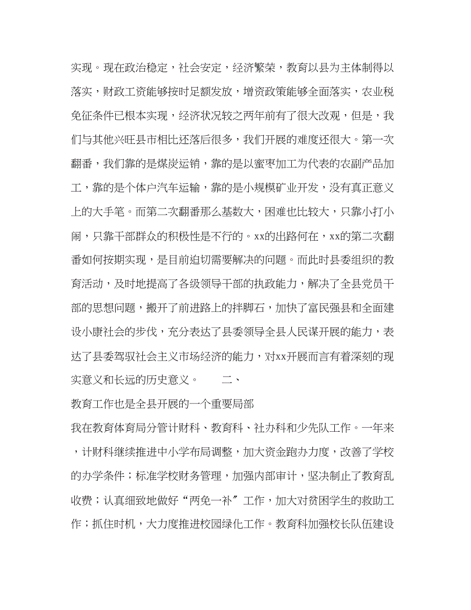 2023年稳定学习整顿提高教育活动思想总结范文.docx_第2页