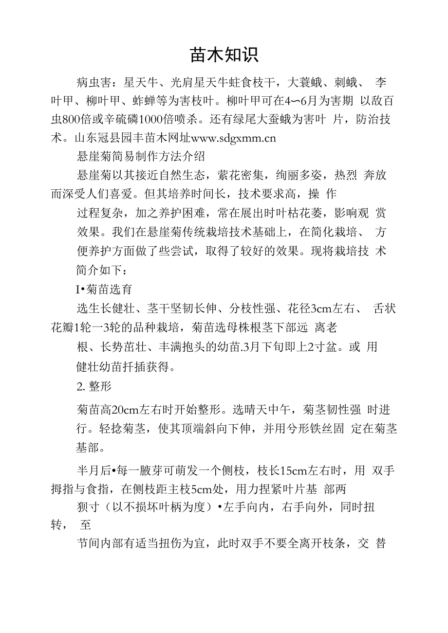 垂柳栽培技术_第1页