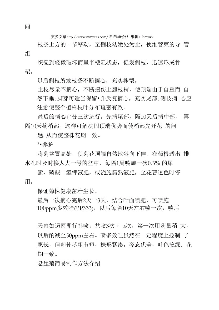 垂柳栽培技术_第2页