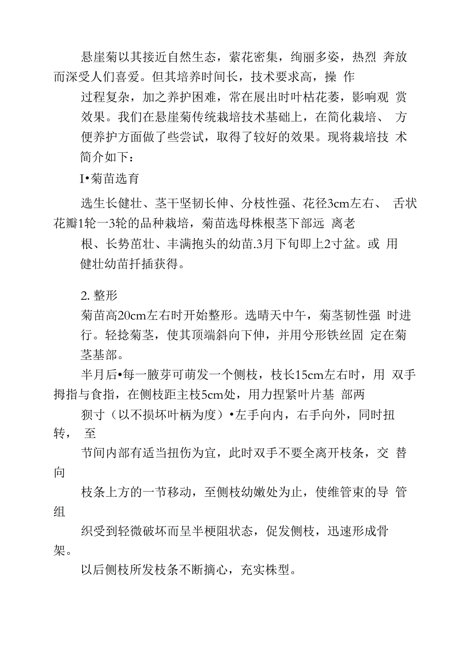 垂柳栽培技术_第3页