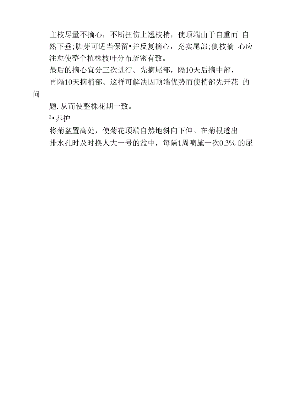 垂柳栽培技术_第4页