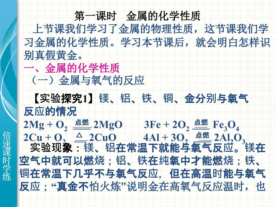 课题2金属的化学性质_第2页