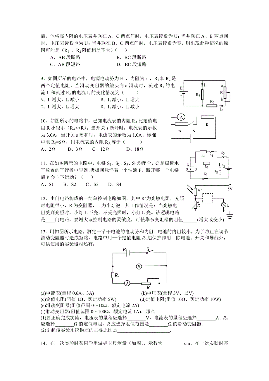 高中物理恒定电流单元测试卷(有答案)_第2页