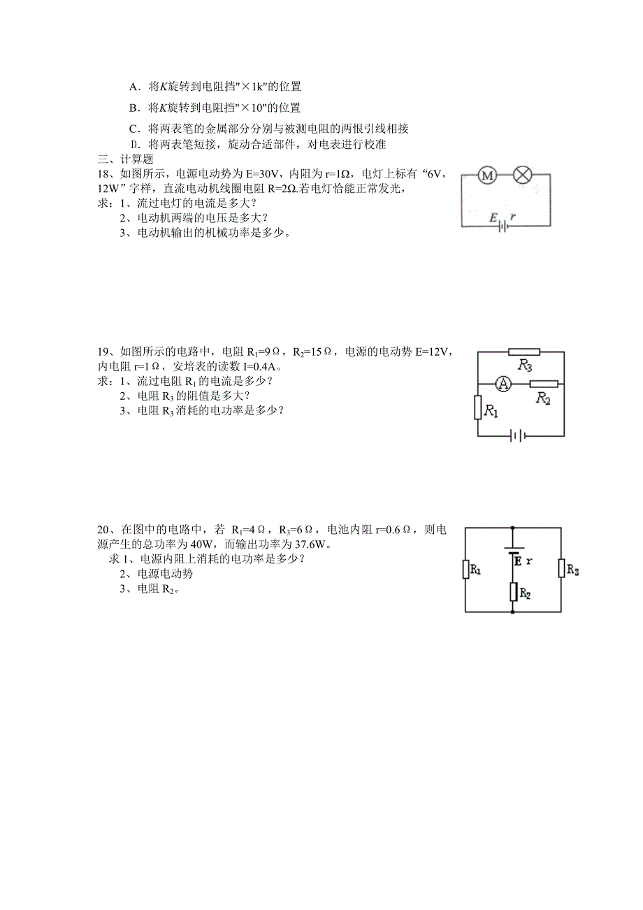 高中物理恒定电流单元测试卷(有答案)_第4页