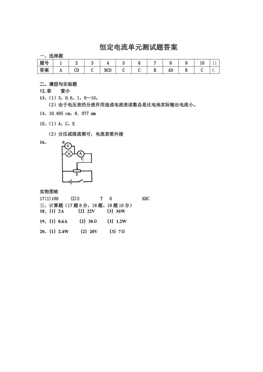 高中物理恒定电流单元测试卷(有答案)_第5页