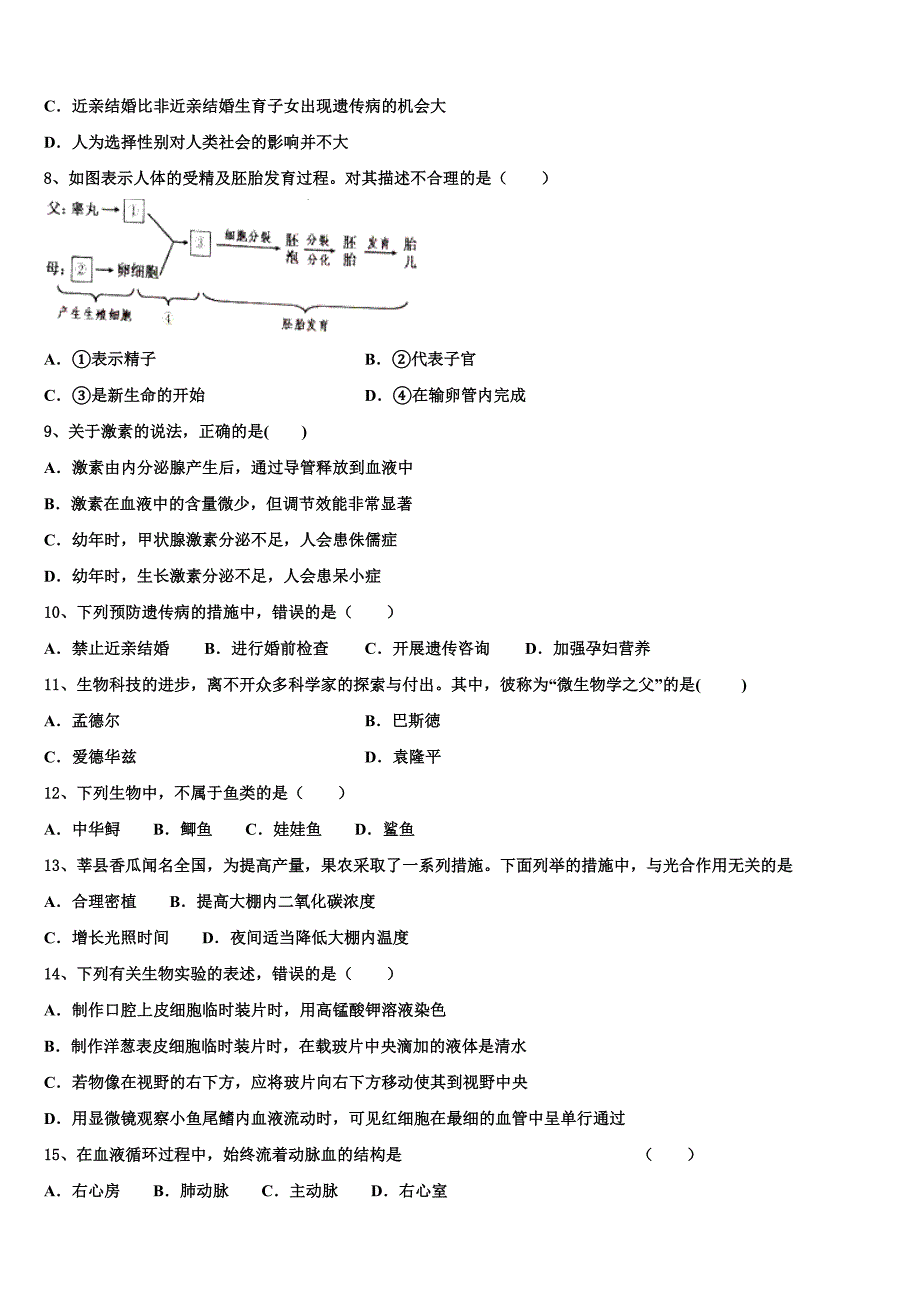 湖南省桃源县2022-2023学年中考适应性考试生物试题含解析.doc_第2页