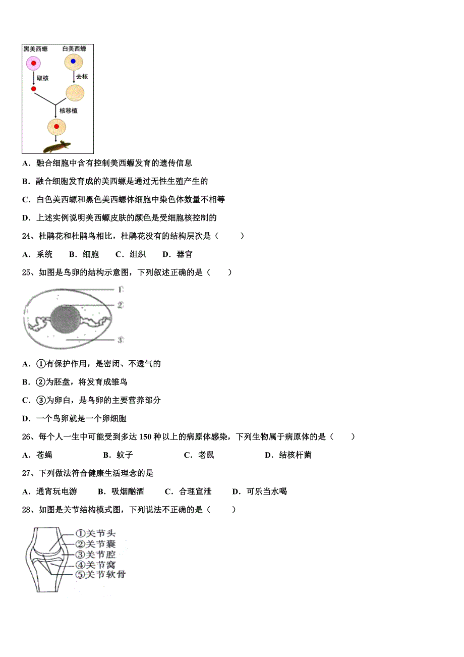 湖南省桃源县2022-2023学年中考适应性考试生物试题含解析.doc_第4页