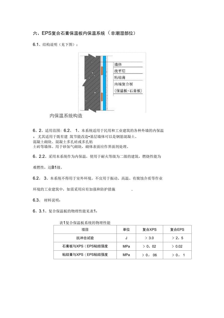 EPS复合石膏板系统施工方案完整版_第5页