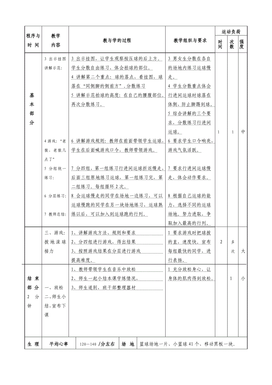 第一节 小篮球7.doc_第2页