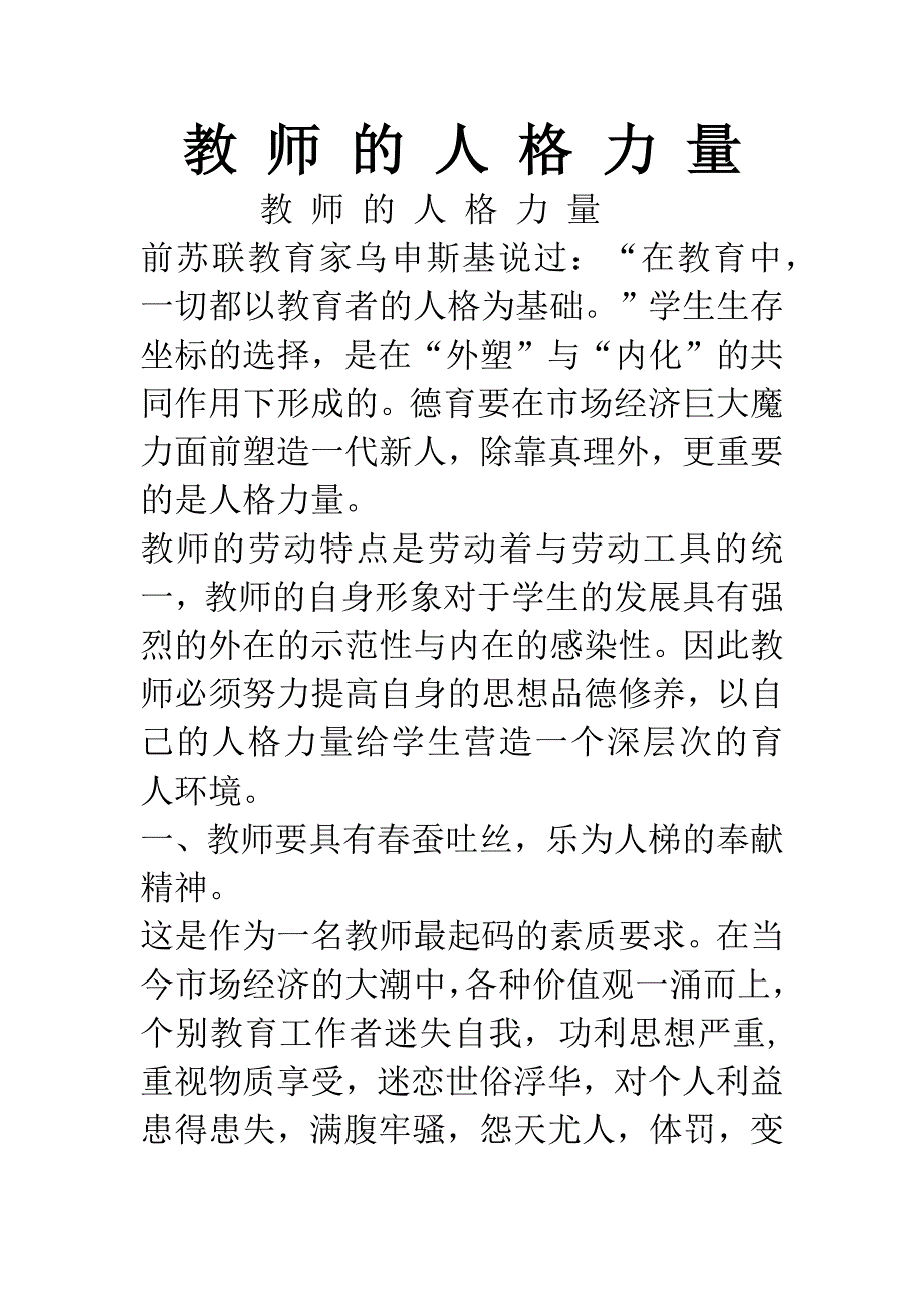 教-师-的-人-格-力-量.docx_第1页