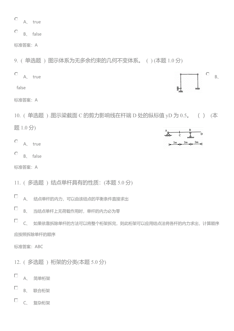 结构力学(专升本)试题答案_第3页