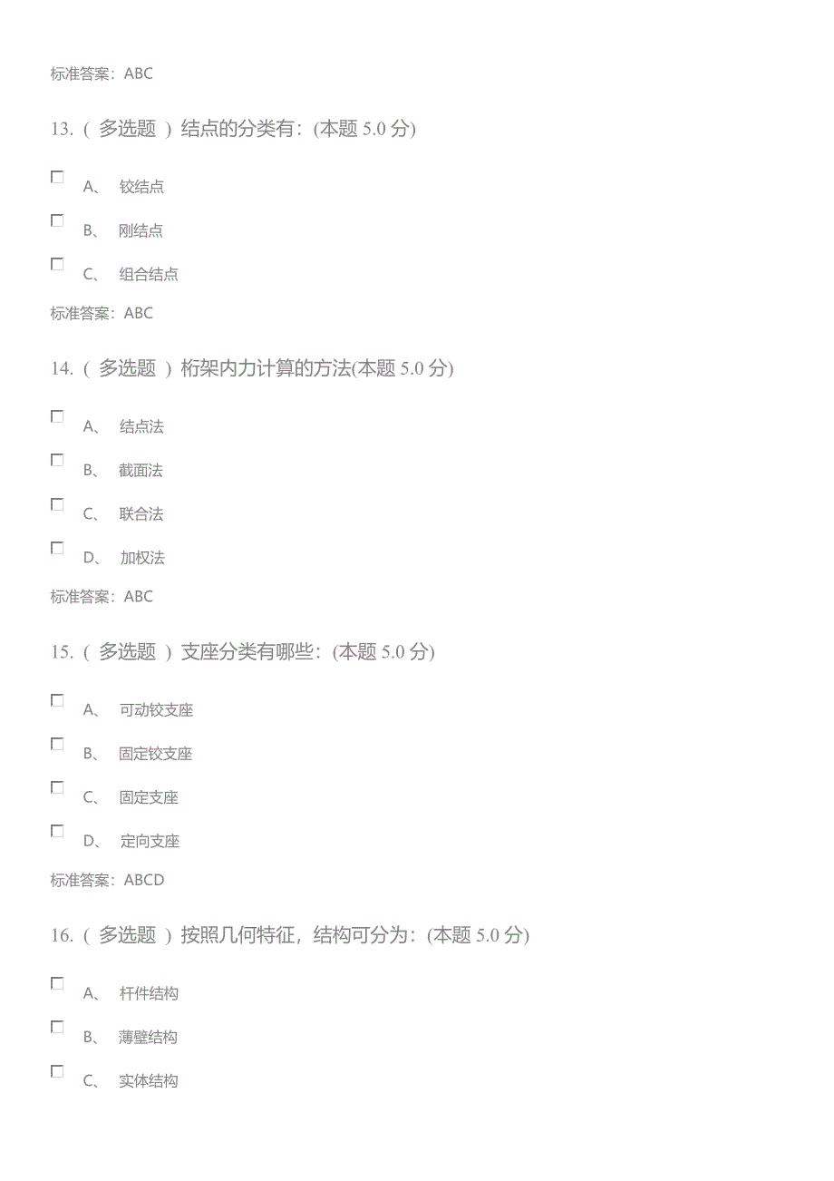 结构力学(专升本)试题答案_第4页