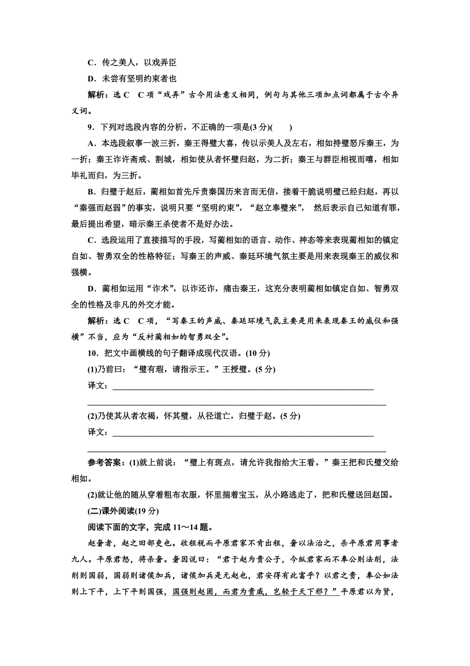 [最新]高中语文人教版必修4单元质量检测四 含解析_第4页