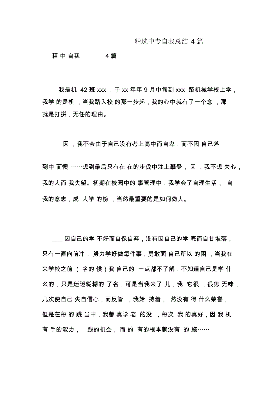 中专自我总结4篇_第1页