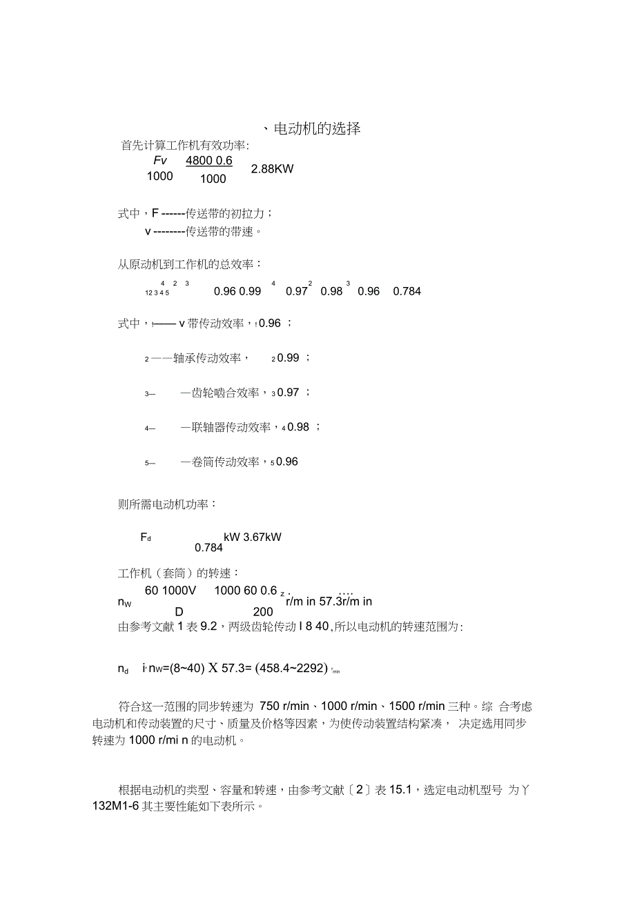 二级圆柱齿轮减速器及v带的设计讲解_第2页