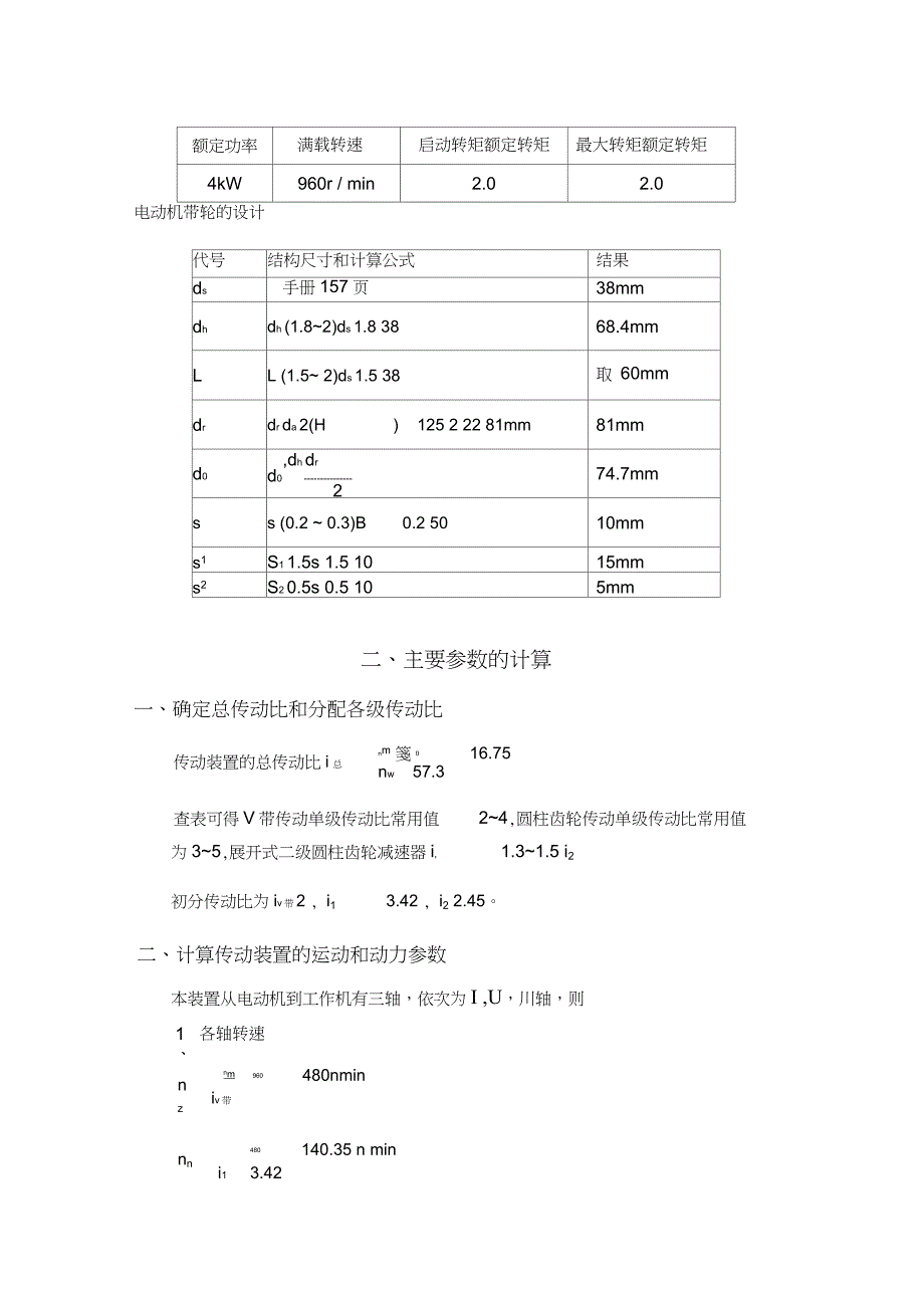 二级圆柱齿轮减速器及v带的设计讲解_第3页