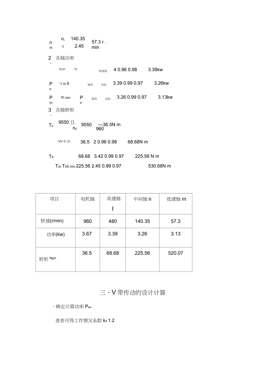 二级圆柱齿轮减速器及v带的设计讲解_第4页