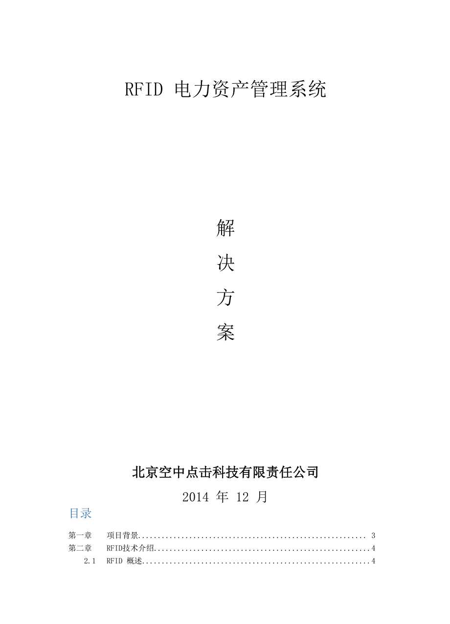 电网公司资产管理系统方案_第1页