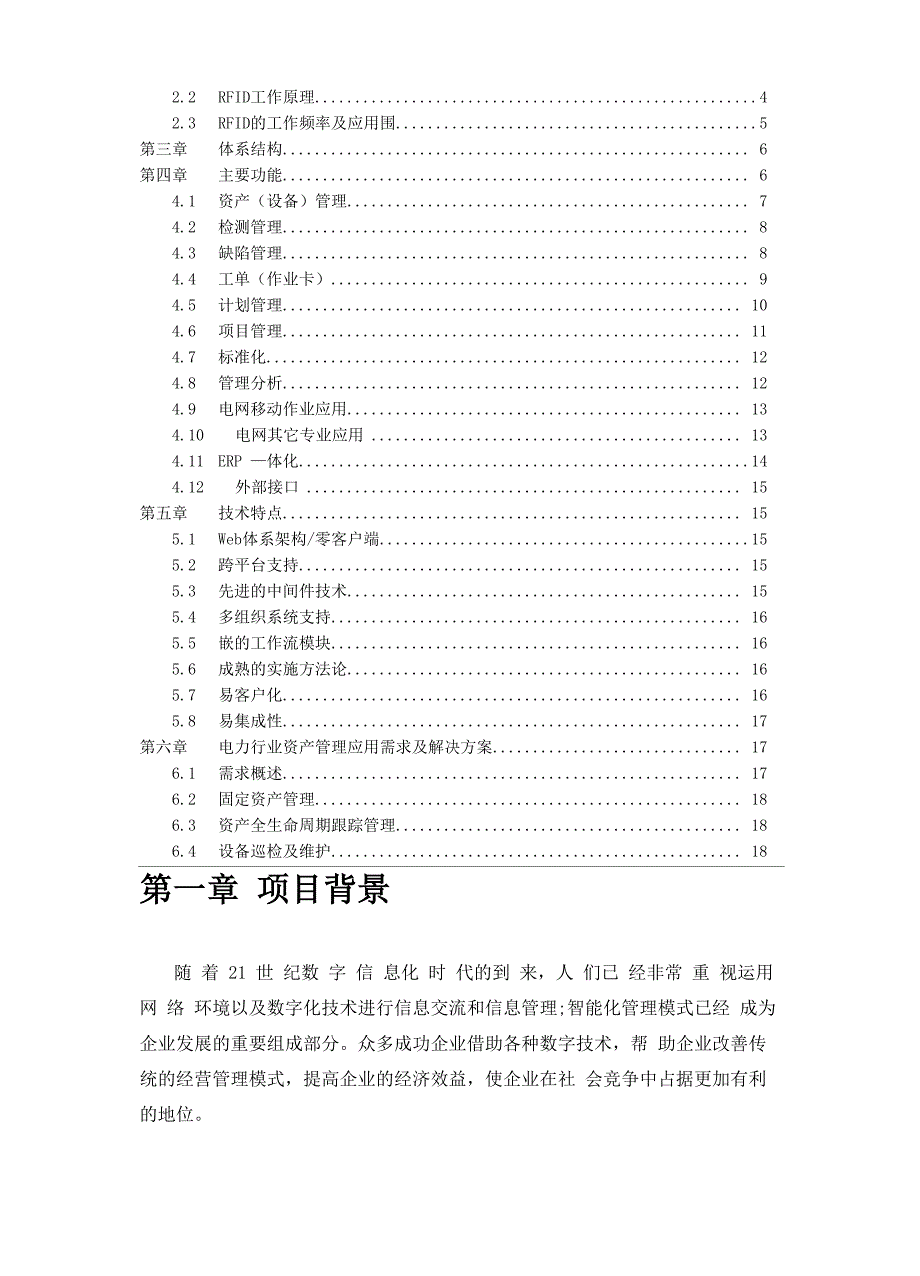 电网公司资产管理系统方案_第2页