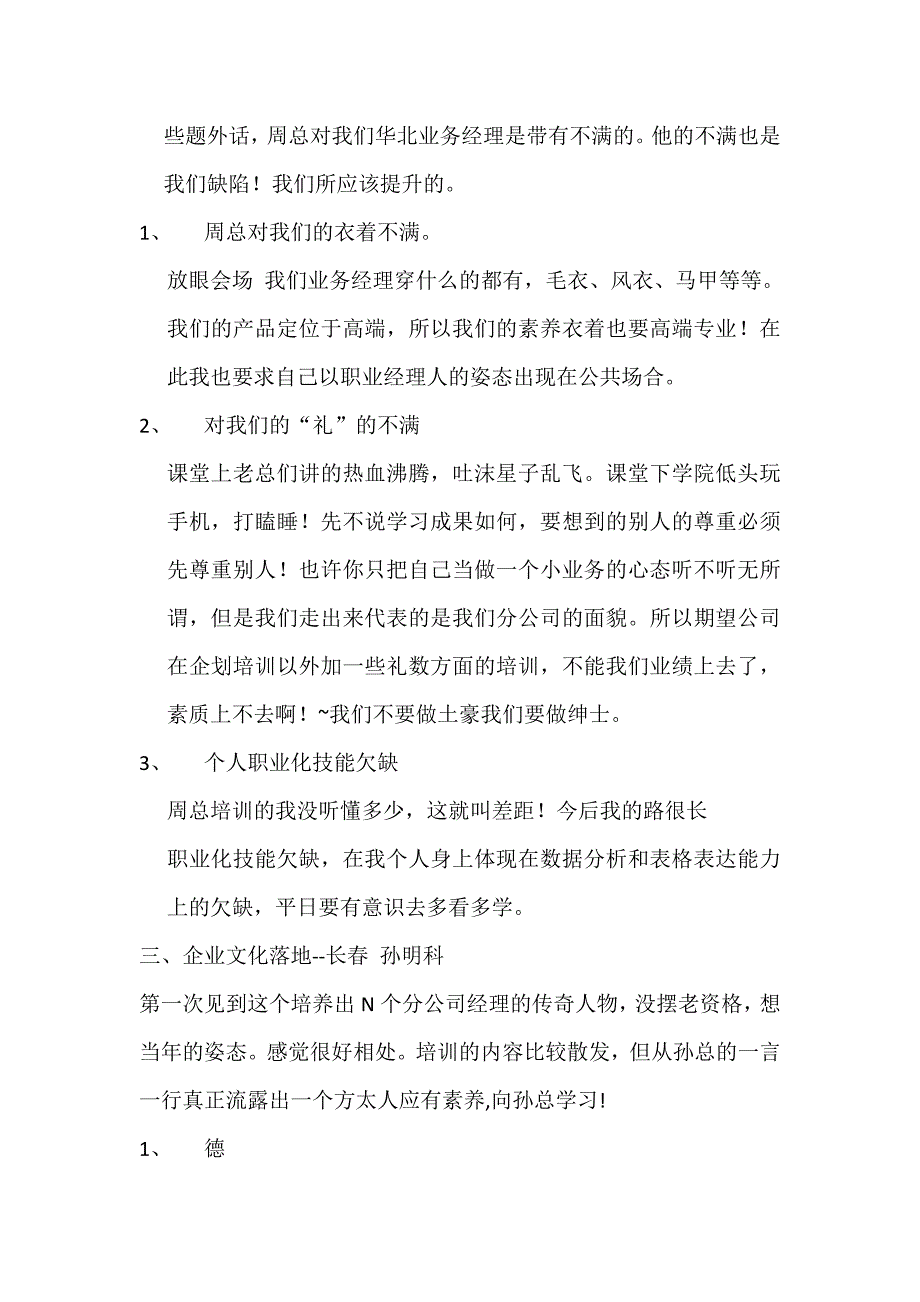 业务训练营培训心得_第2页