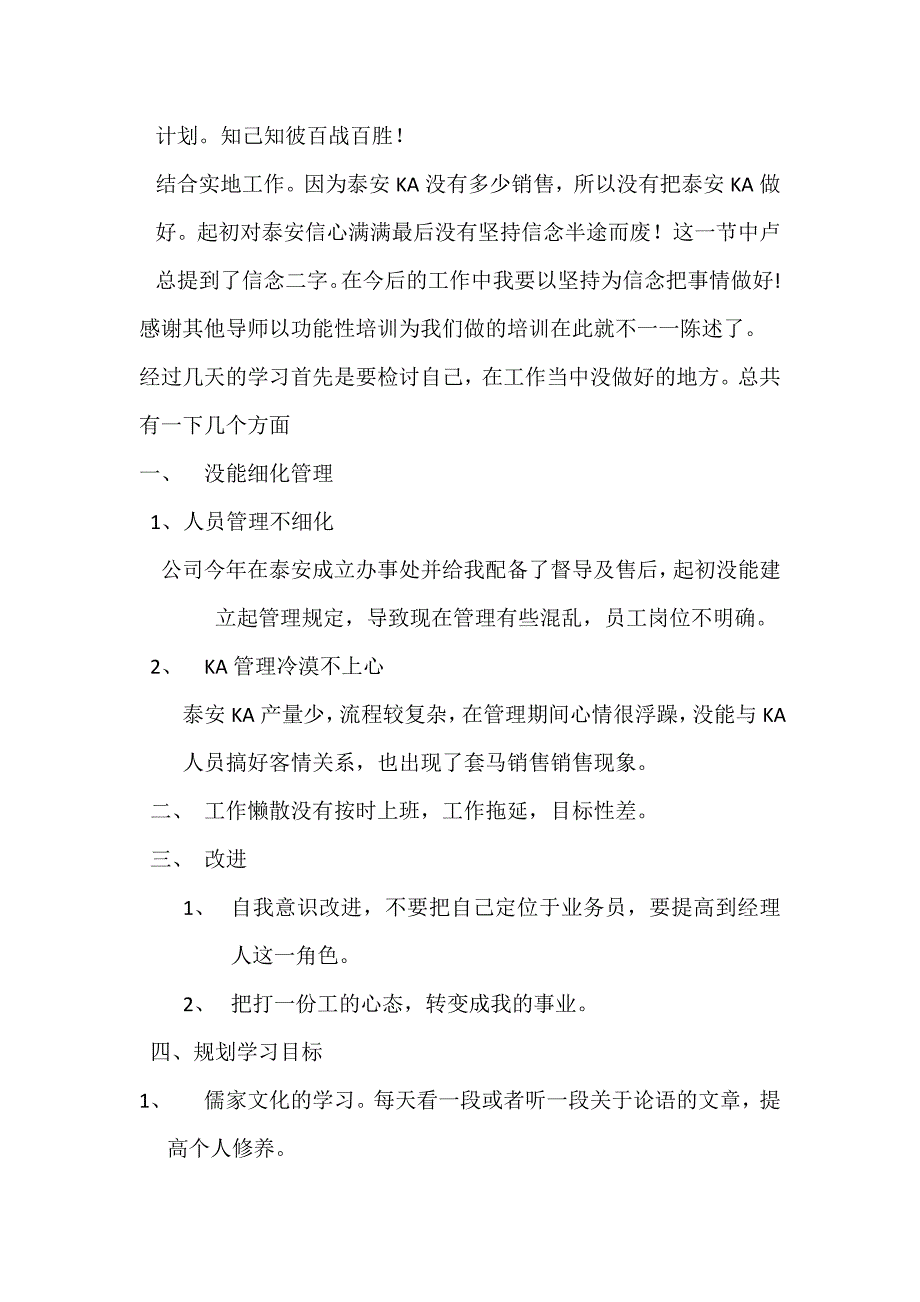 业务训练营培训心得_第4页