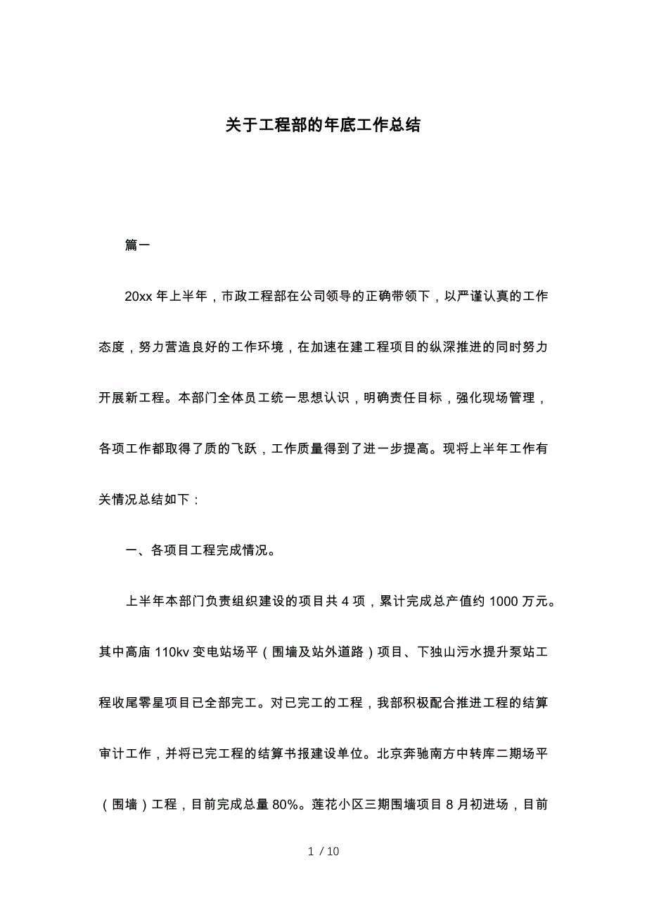 关于工程部的年底工作总结参考_第1页