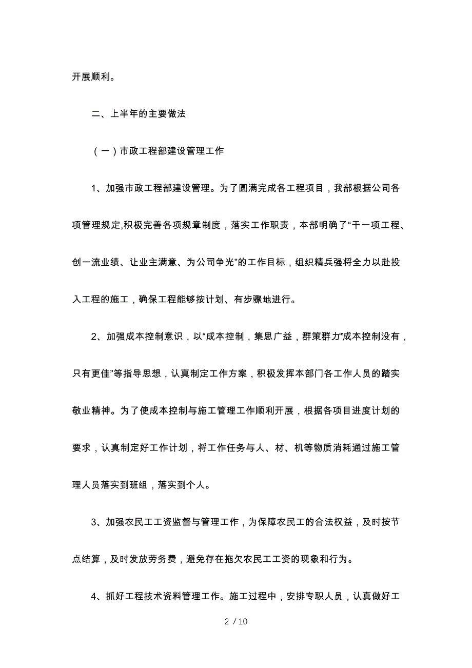 关于工程部的年底工作总结参考_第2页