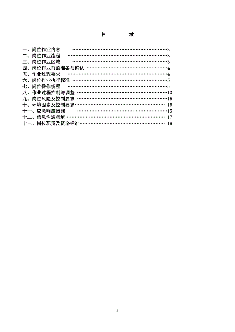 170吨LF炉岗位标准化作业指导书_第2页