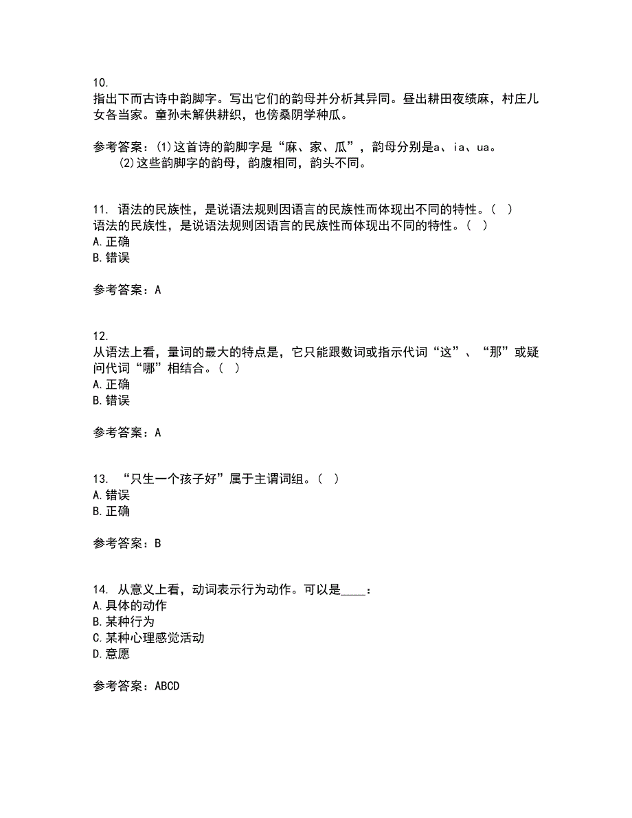 南开大学22春《现代汉语》离线作业一及答案参考90_第3页