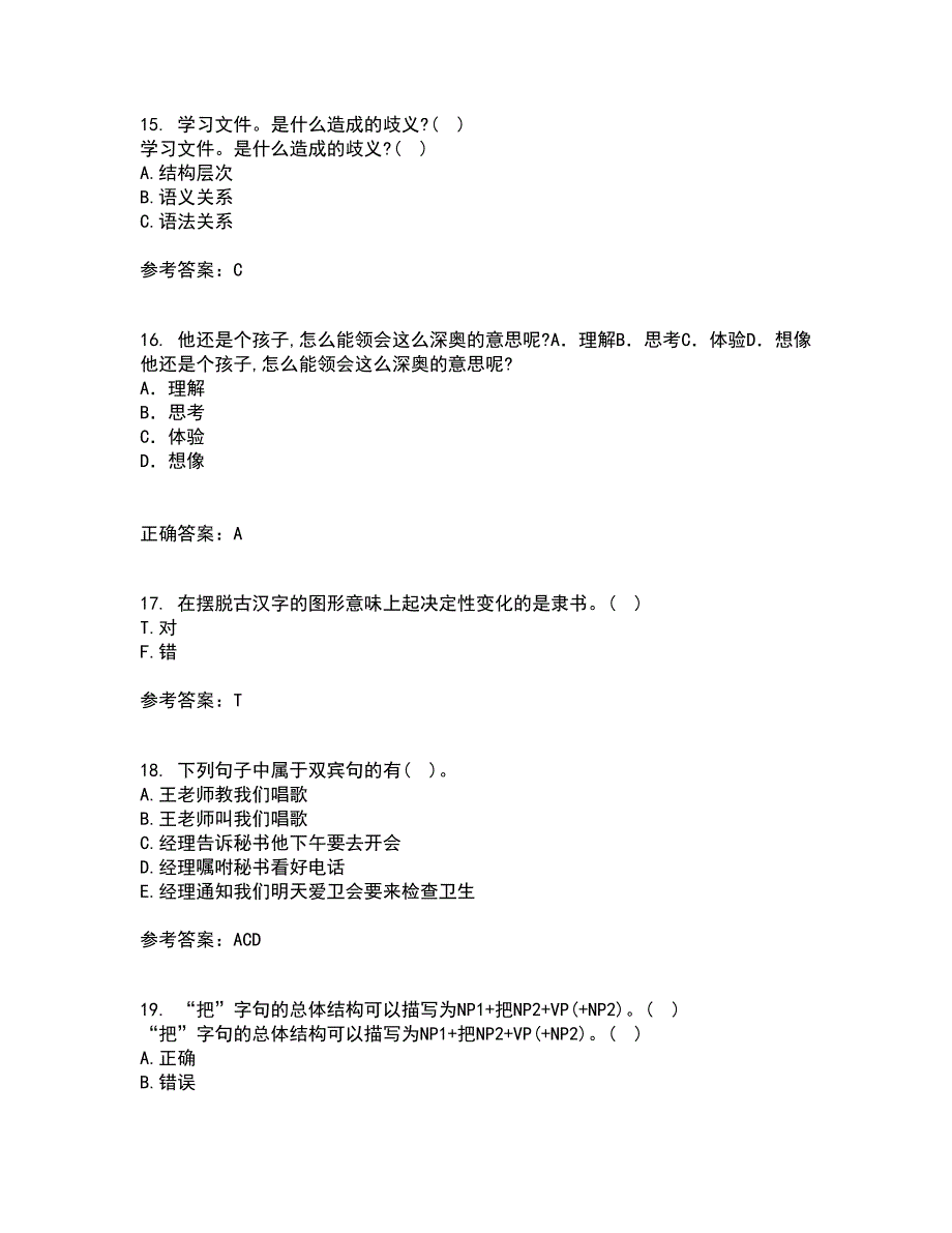 南开大学22春《现代汉语》离线作业一及答案参考90_第4页