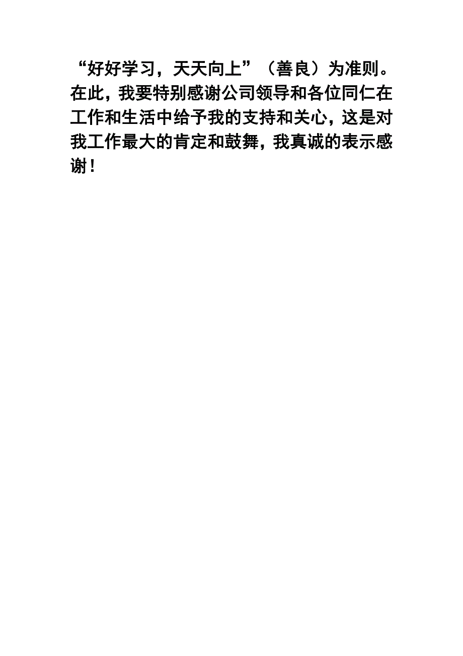 物流公司出纳年终工作总结_第4页