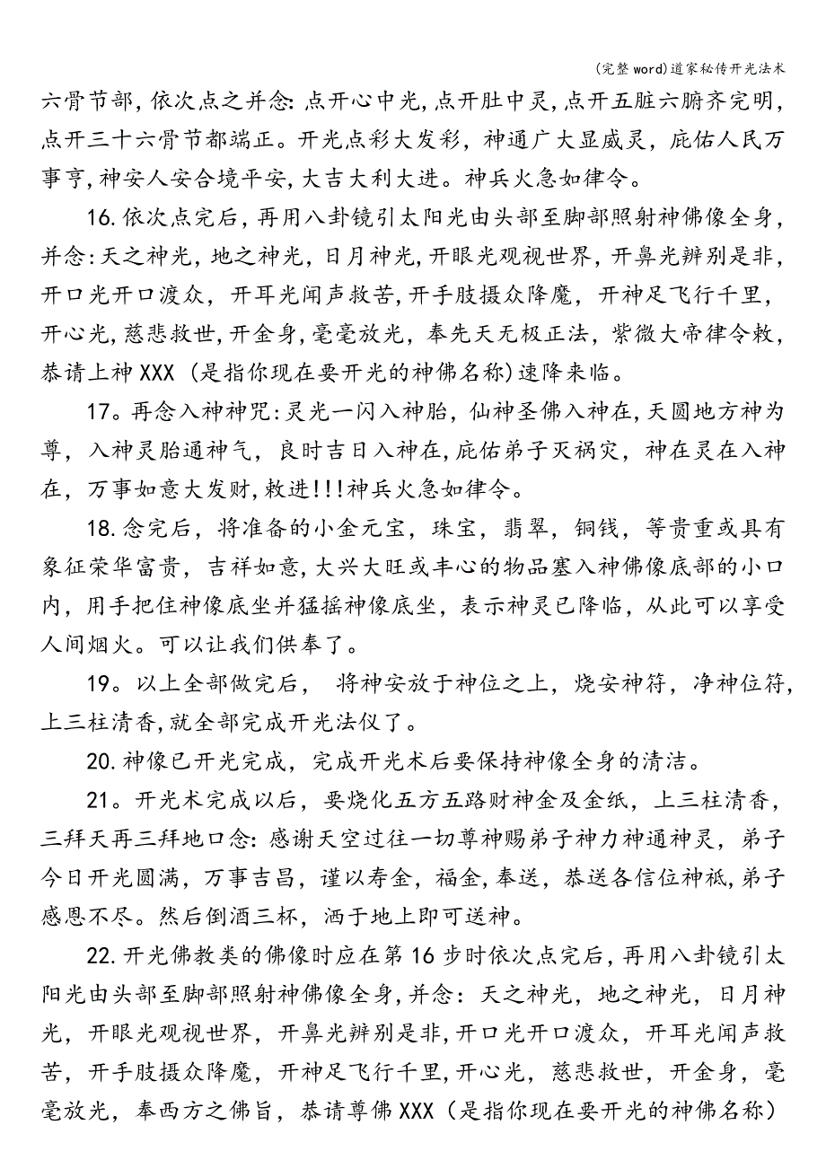 (完整word)道家秘传开光法术.doc_第3页