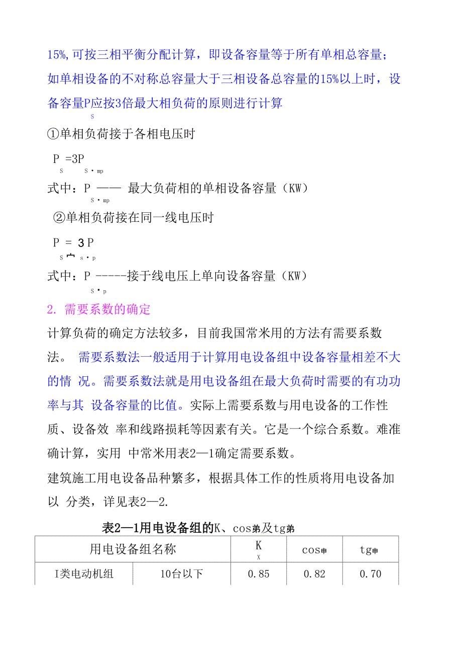 临时用电负荷计算_第5页